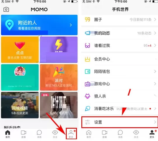 陌陌如何关闭自动播放动态视频？关闭自动播放动态视频教程