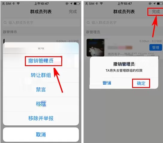 陌陌群如何撤销管理员?陌陌群撤销管理员教程