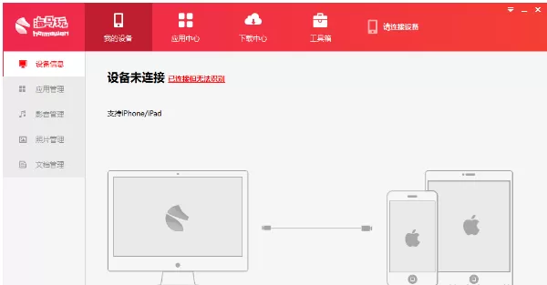 海马苹果助手如何下载应用？海马苹果助手下载应用教程