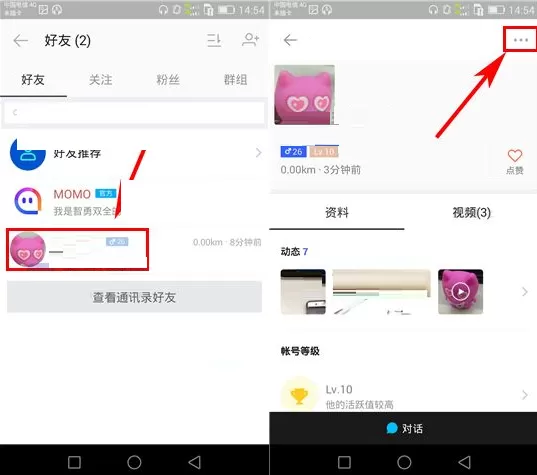 陌陌如何设置特别好友?陌陌设置特别好友教程