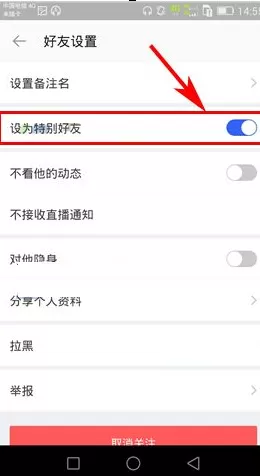 陌陌如何设置特别好友?陌陌设置特别好友教程