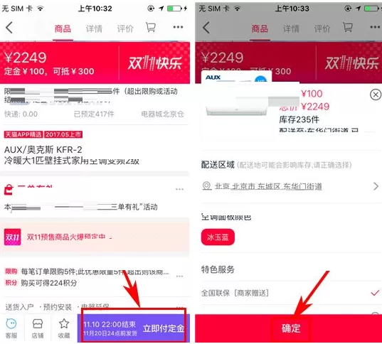天猫双11预售定金膨胀如何使用?双11预售定金膨胀使用教程
