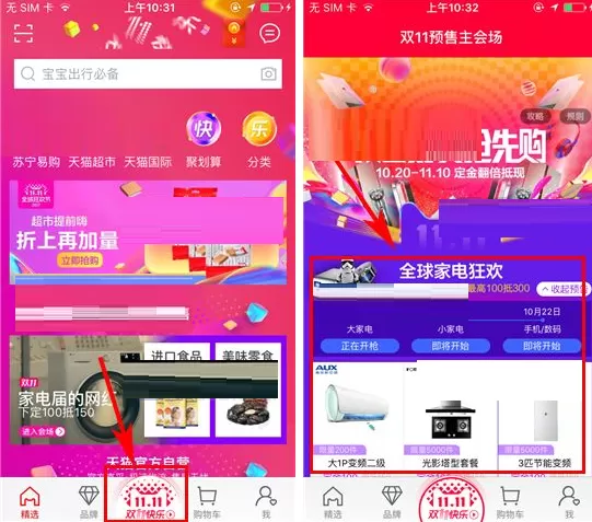 天猫双11预售定金膨胀如何使用?双11预售定金膨胀使用教程