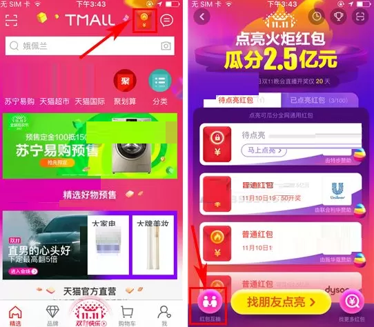 天猫双11火炬红包如何互抽？天猫双11火炬红包互抽教程