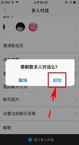 陌陌如何解散多人对话?陌陌解散多人对话教程