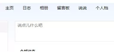 怎么在qq空间中设置动态仅自己可见?在qq空间中设置动态仅自己可见的方法