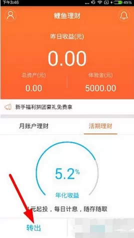 使用鲤鱼理财如何提现？鲤鱼理财提现的方法
