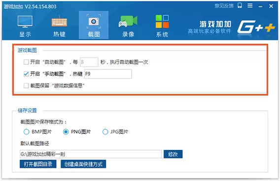 游戏加加的截图功能怎么使用?