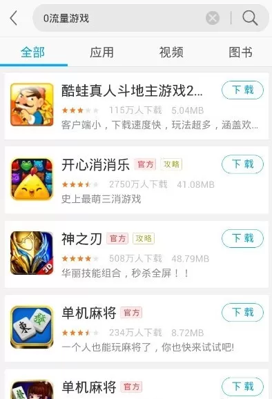 应用宝的任性搜功能如何使用?