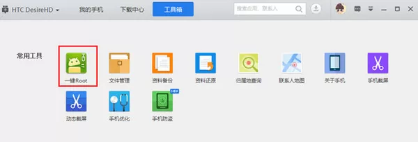 应用宝的root功能在哪儿?一键root如何使用