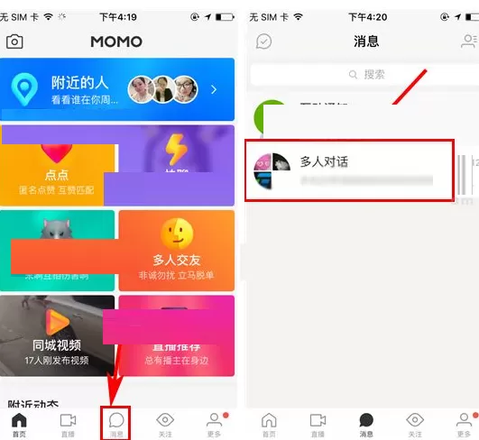 陌陌如何移除多人对话成员?移除多人对话成员的方法