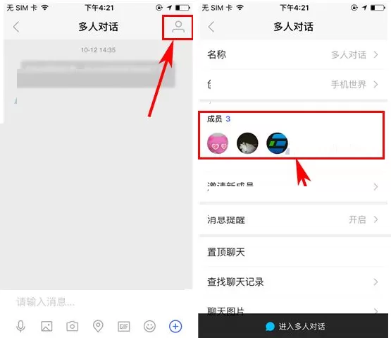 陌陌如何移除多人对话成员?移除多人对话成员的方法
