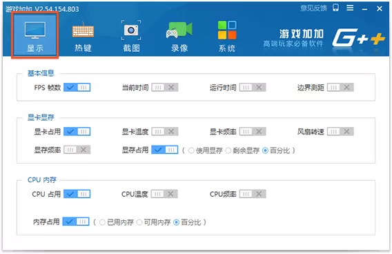 游戏加加的FPS在游戏里如何显示?