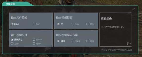 游戏加加怎么修改录像设置?修改录像设置的方法