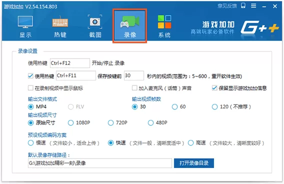 如何使用游戏加加录制高清视频?