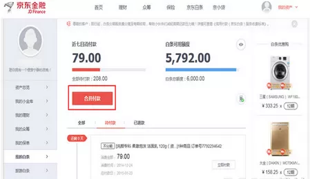 京东金融校园白条如何还款?京东金融校园白条还款的方法