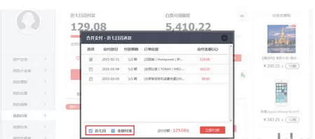 京东金融校园白条如何还款?京东金融校园白条还款的方法