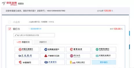京东金融校园白条如何还款?京东金融校园白条还款的方法