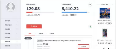京东金融校园白条如何还款?京东金融校园白条还款的方法