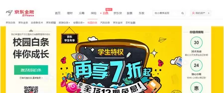 京东金融校园白条如何还款？京东金融校园白条还款的方法