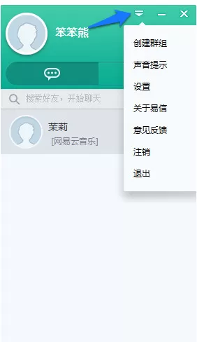 电脑版的易信怎么使用?易信电脑版的使用方法
