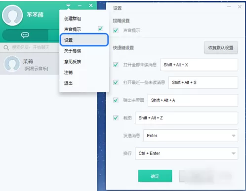 电脑版的易信怎么使用?易信电脑版的使用方法
