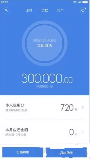 小米金融如何分期购物？小米金融分期购物的方法