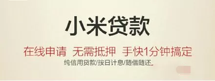小米金融如何提升额度？小米金融提升额度的方法