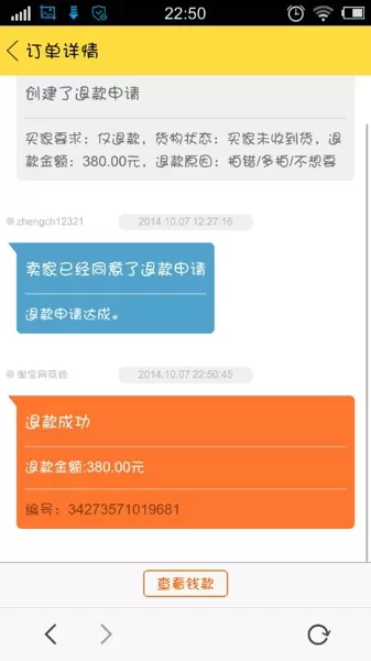 闲鱼的退款怎么使用?闲鱼退款的流程