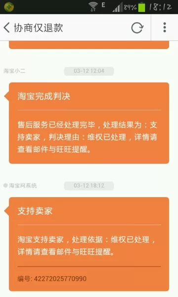 闲鱼的退款怎么使用?闲鱼退款的流程