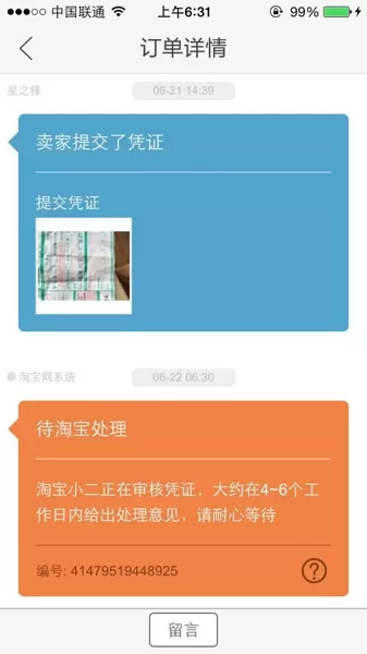 闲鱼的退款怎么使用?闲鱼退款的流程
