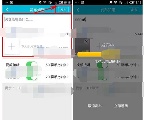 如何在知聊中发布知聊?在知聊中发布知聊的图文教程