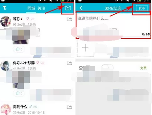如何在知聊中发布动态?在知聊中发布动态的具体方法