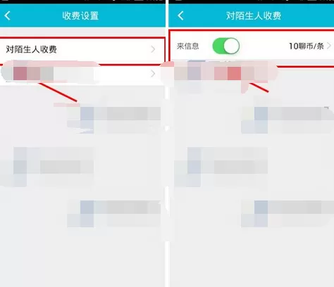 怎么在知聊中选择收费设定?在知聊中选择收费设定的教程