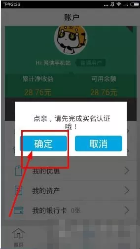 使用宝点理财如何提现?宝点理财提现的方法