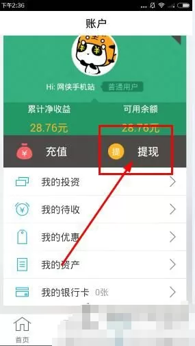 使用宝点理财如何提现？宝点理财提现的方法