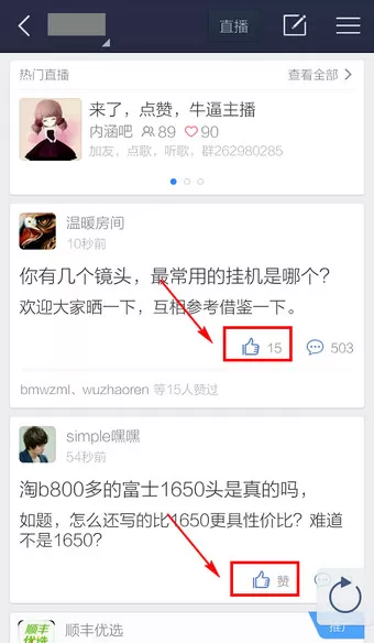 如何在百度贴吧中进行点赞?在百度贴吧中进行点赞的教程