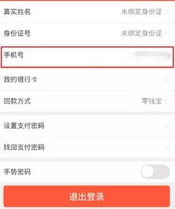 使用辣椒理财如何更改手机号?辣椒理财更改手机号的方法
