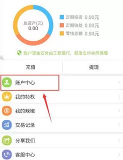 使用辣椒理财如何更改手机号?辣椒理财更改手机号的方法