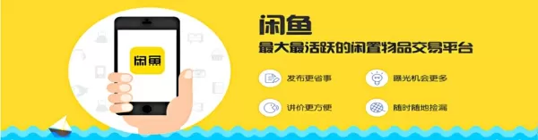 闲鱼拍卖网上在线交易靠谱、安全吗?