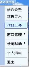 制作好的字幕如何上传到MVBOX里?