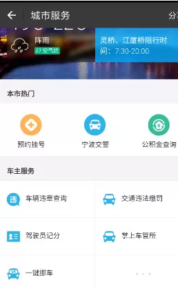 如何在支付宝中查看交通路况?在支付宝中查看交通路况的教程