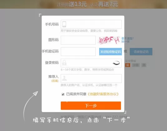 信融财富如何注册投资?使用信融财富注册投资的方法