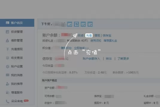 信融财富如何注册投资?使用信融财富注册投资的方法