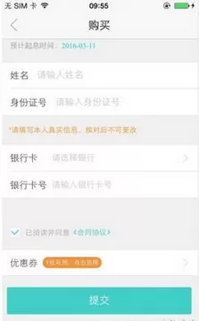 滚雪球理财如何购买投资?滚雪球理财购买投资的方法