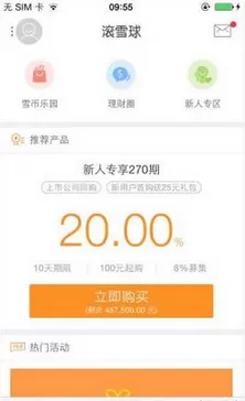 滚雪球理财如何购买投资？滚雪球理财购买投资的方法