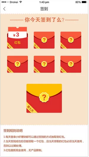 小虾理财如何签到?小虾理财签到的方法