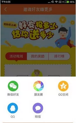 鲤鱼理财如何邀请好友?鲤鱼理财邀请好友的方法
