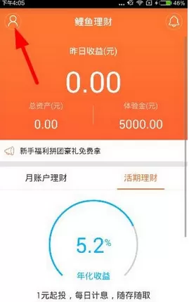 鲤鱼理财如何邀请好友？鲤鱼理财邀请好友的方法
