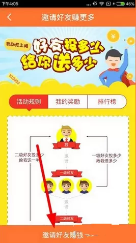 鲤鱼理财如何邀请好友?鲤鱼理财邀请好友的方法